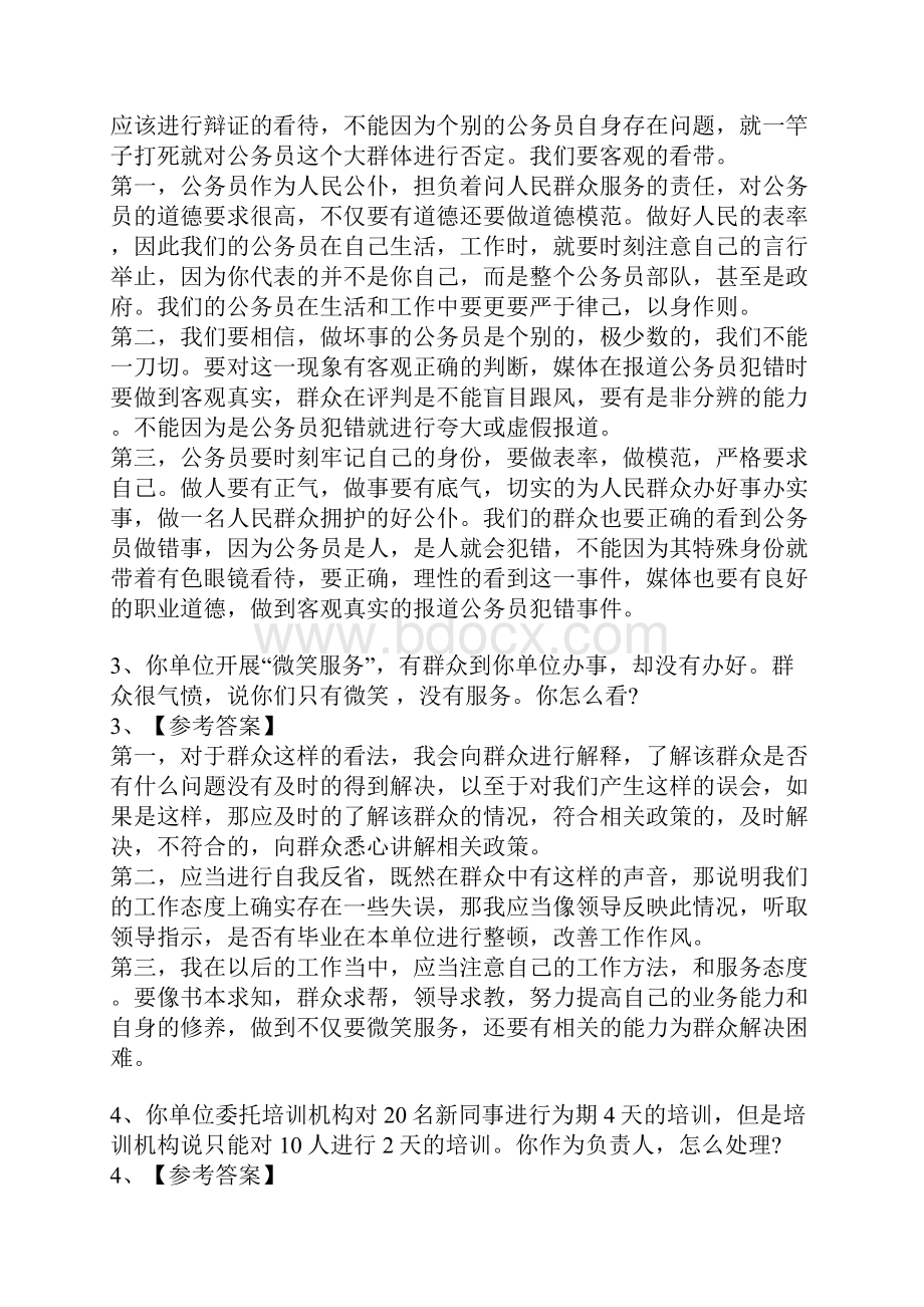 1114年河南省考面试真题及解析超级完整汇总.docx_第2页