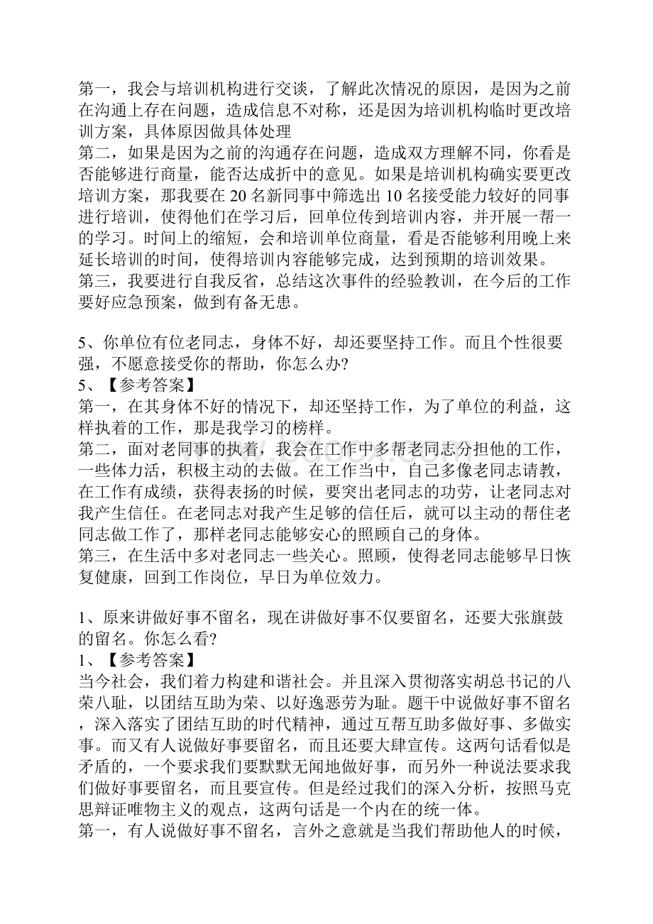 1114年河南省考面试真题及解析超级完整汇总.docx_第3页