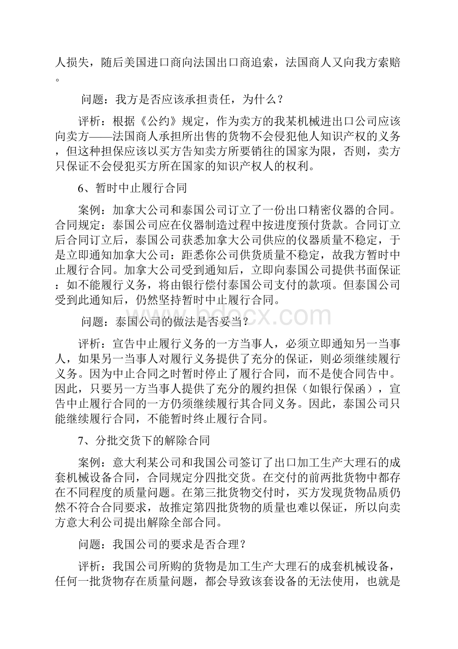 国际商法答案.docx_第3页