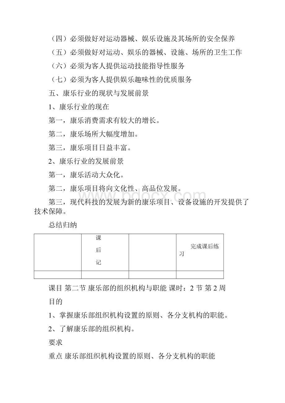 酒店康乐服务与管理.docx_第3页