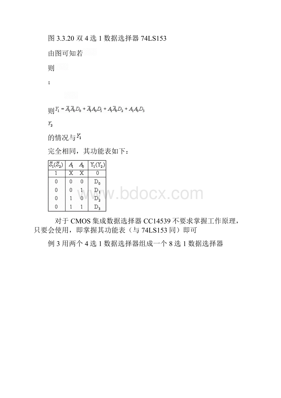 数据选择器.docx_第3页