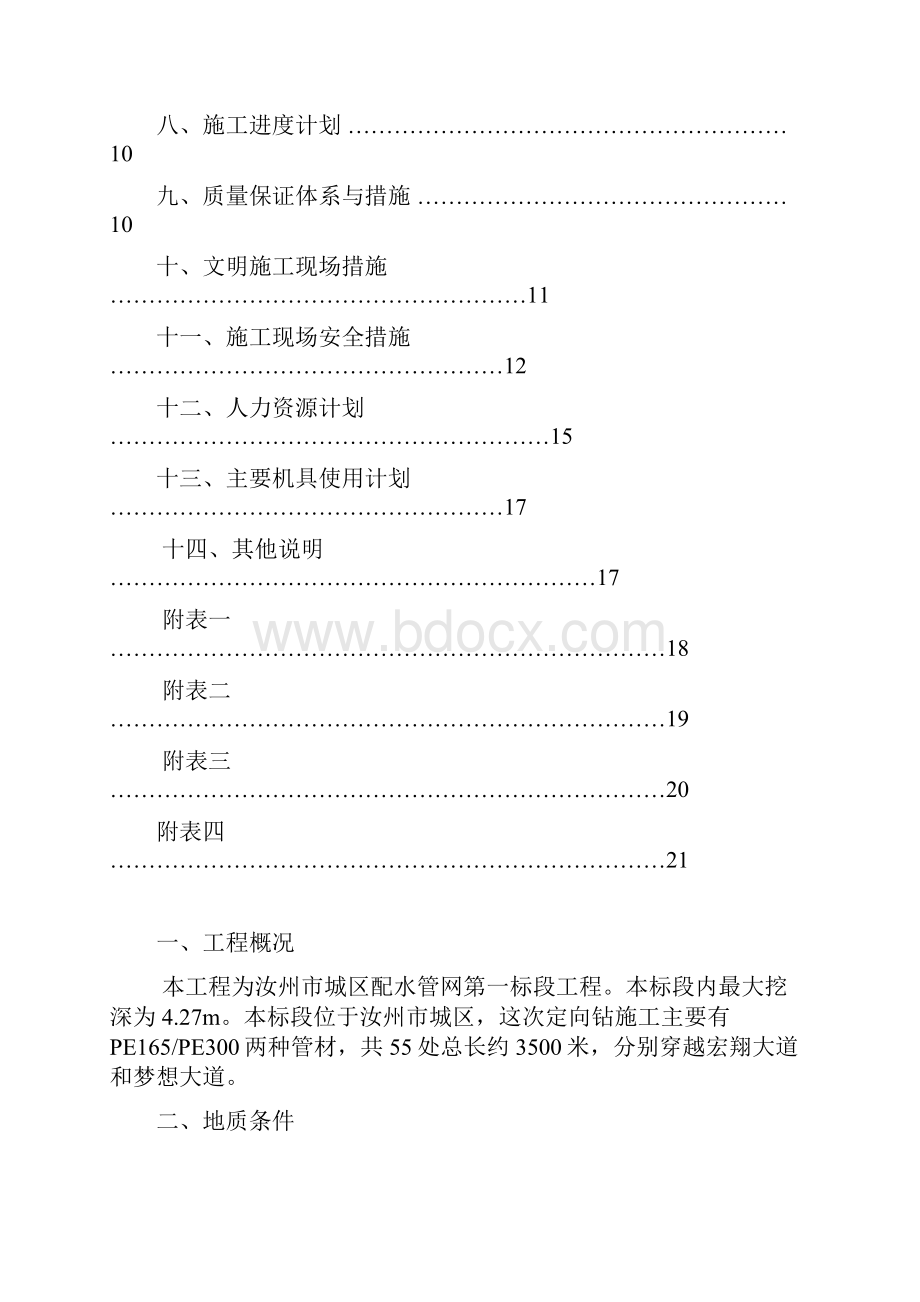 定向钻专项施工方案.docx_第2页