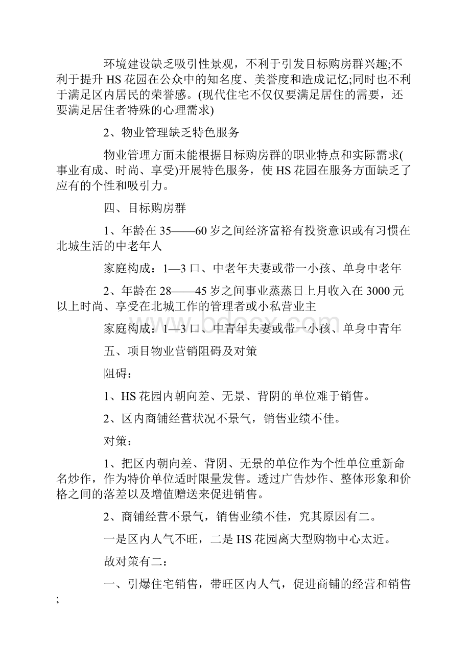 创业项目计划书.docx_第2页