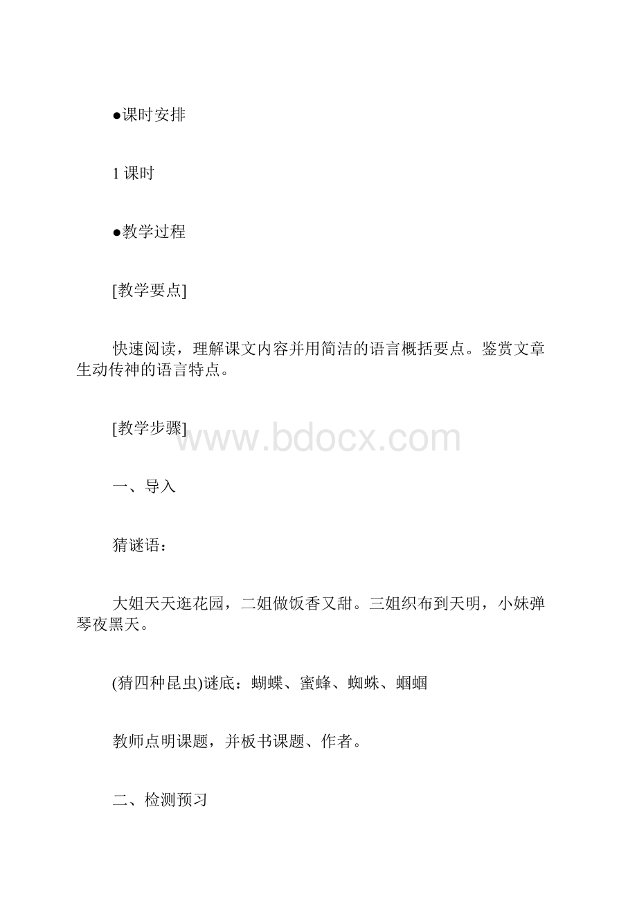 《绿色蝈蝈》教案设计.docx_第3页