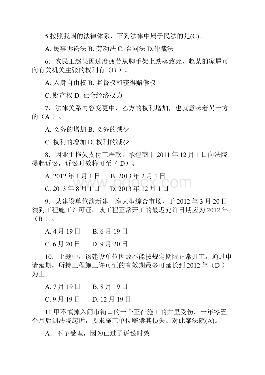 二级建造师建设工程法规及相关知识习题集2.docx_第2页