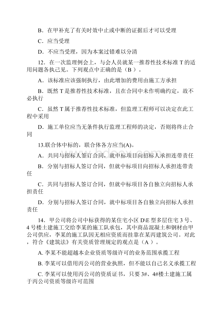 二级建造师建设工程法规及相关知识习题集2.docx_第3页