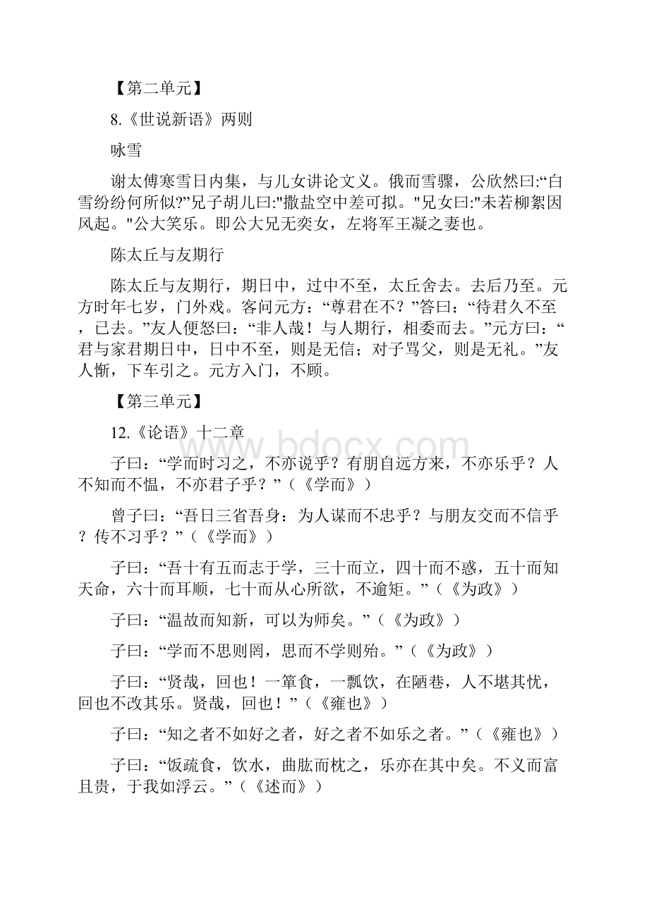 最新初中语文部编版古诗文大全复习进程.docx_第2页