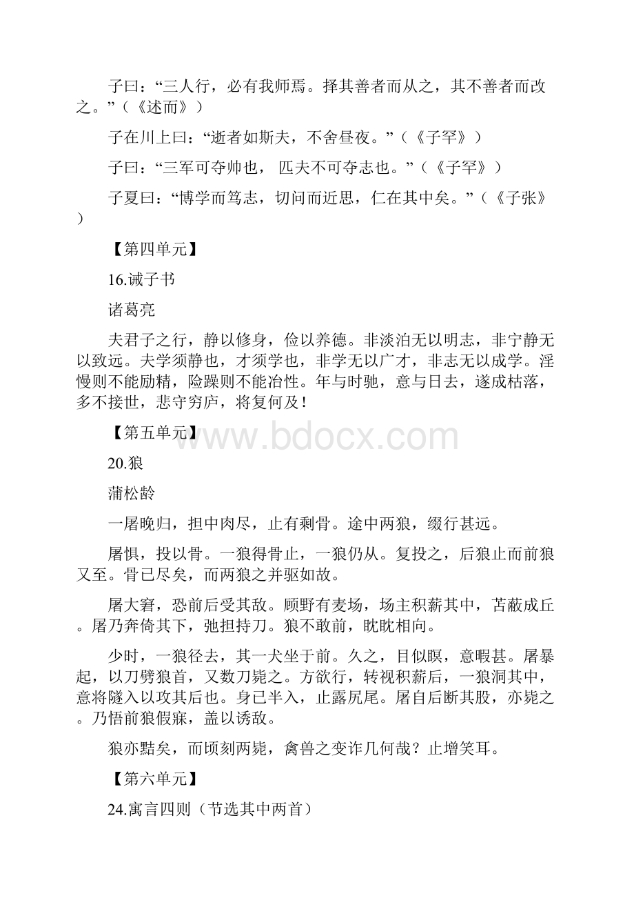 最新初中语文部编版古诗文大全复习进程.docx_第3页