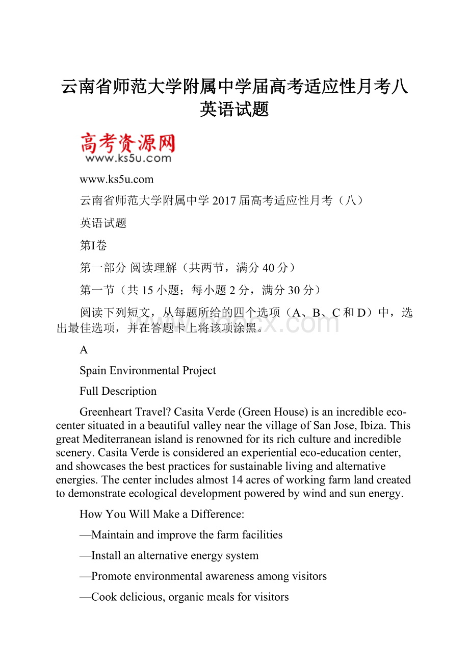 云南省师范大学附属中学届高考适应性月考八英语试题.docx