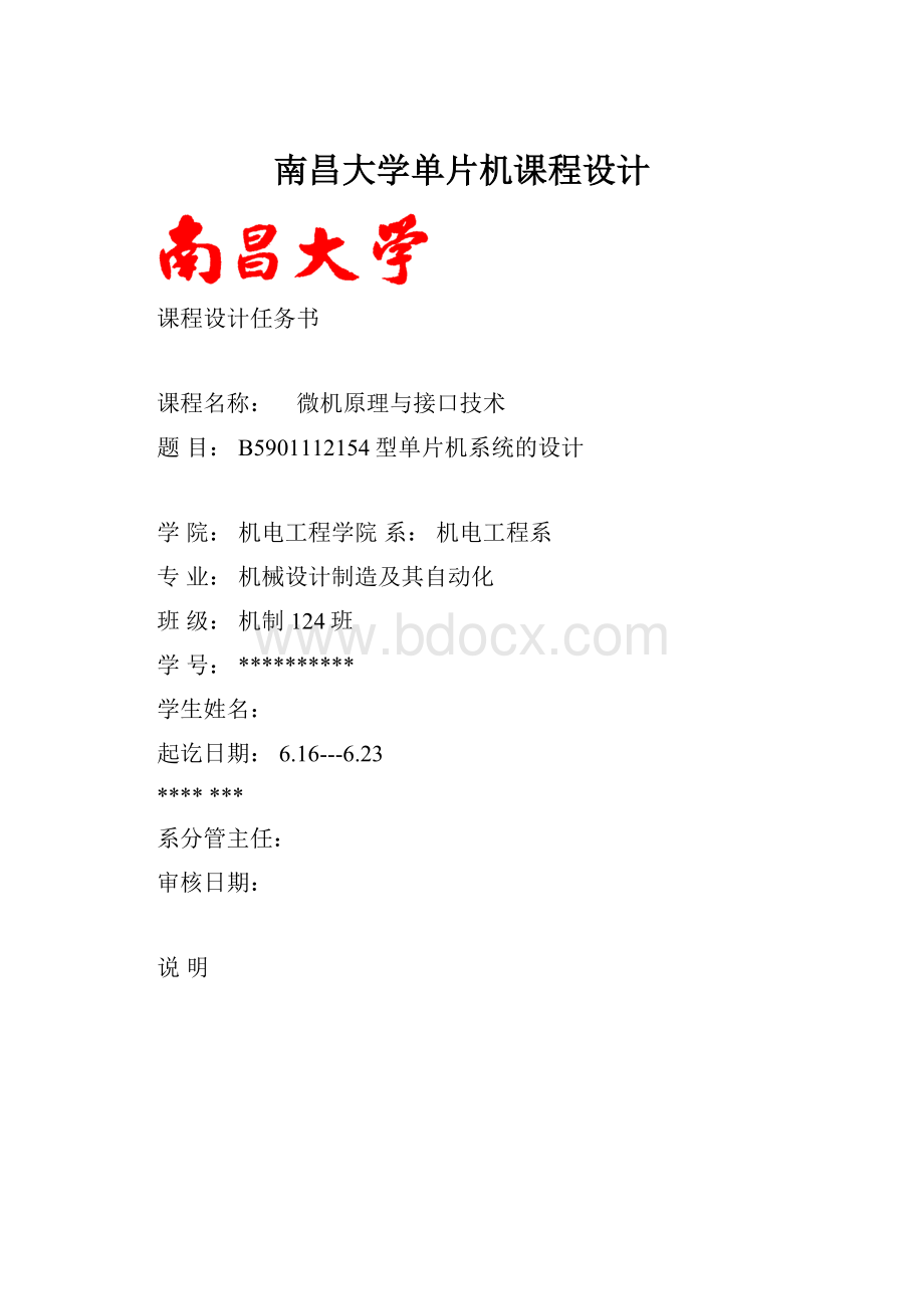 南昌大学单片机课程设计.docx