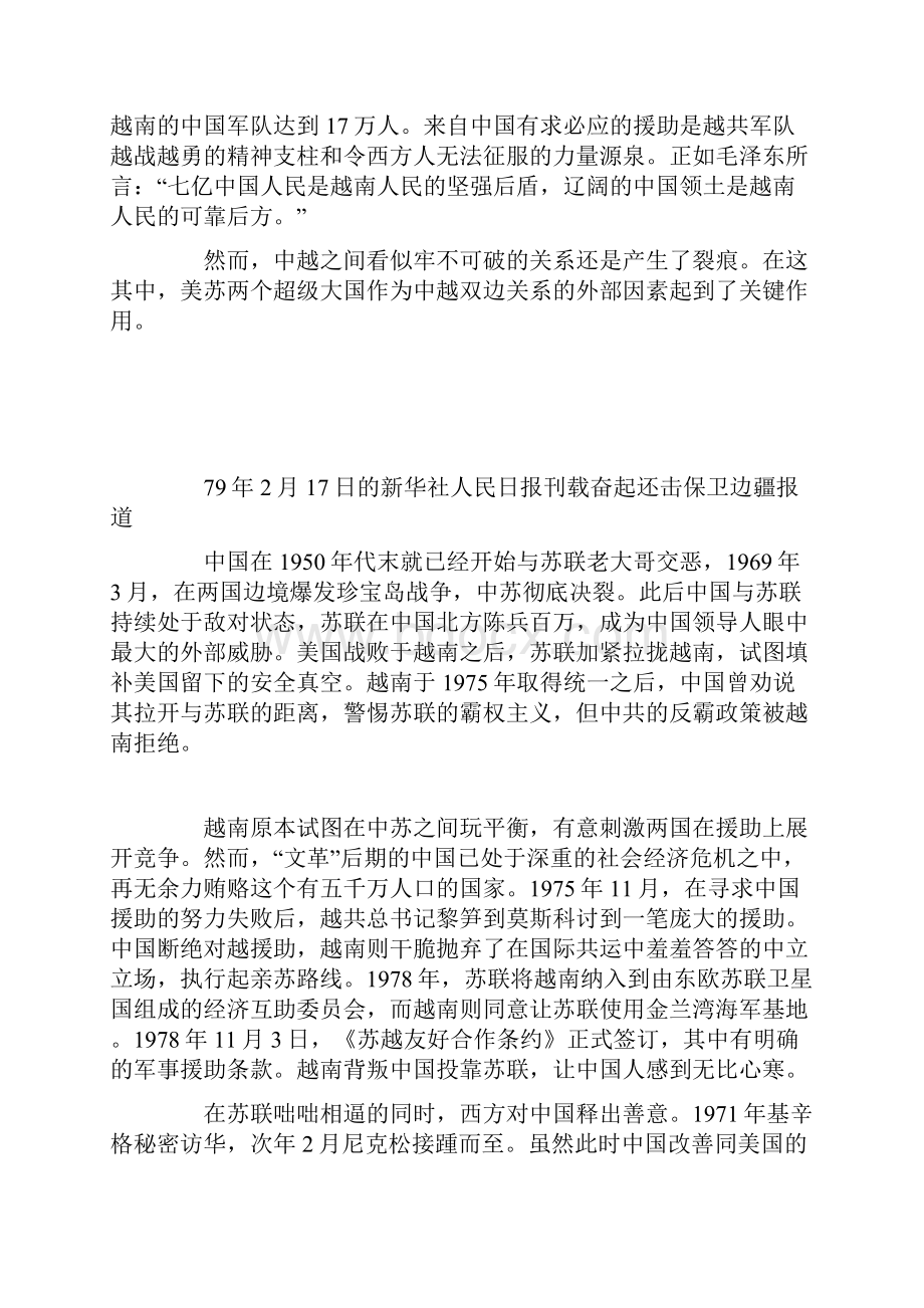 邓小平要给忘恩负义的越南人一个教训.docx_第2页