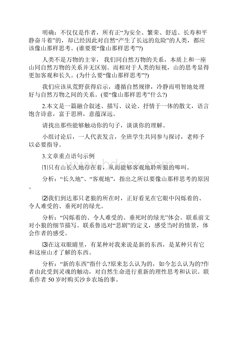 优质课《像山那样思考》教学设计.docx_第2页