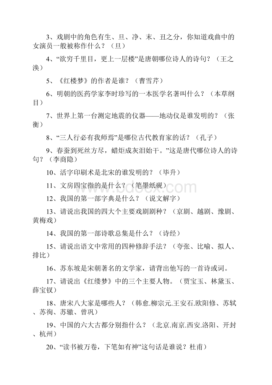 小学语文综合知识汇总170题含答案.docx_第3页