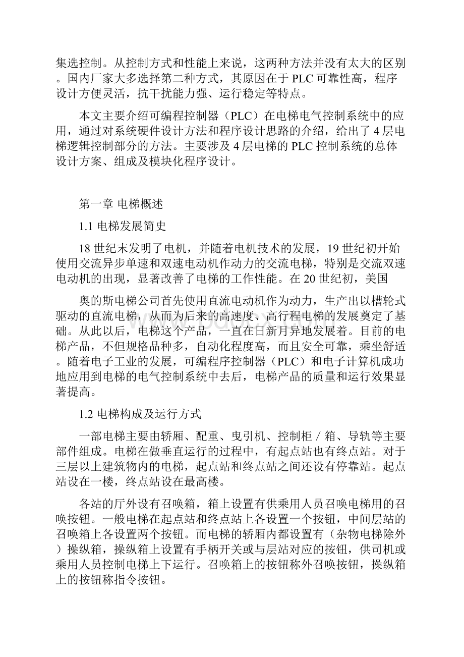 基于PLC的电梯控制系统课程设计报告.docx_第3页