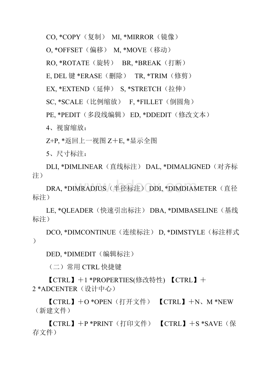 CAD常用快捷键保存.docx_第2页