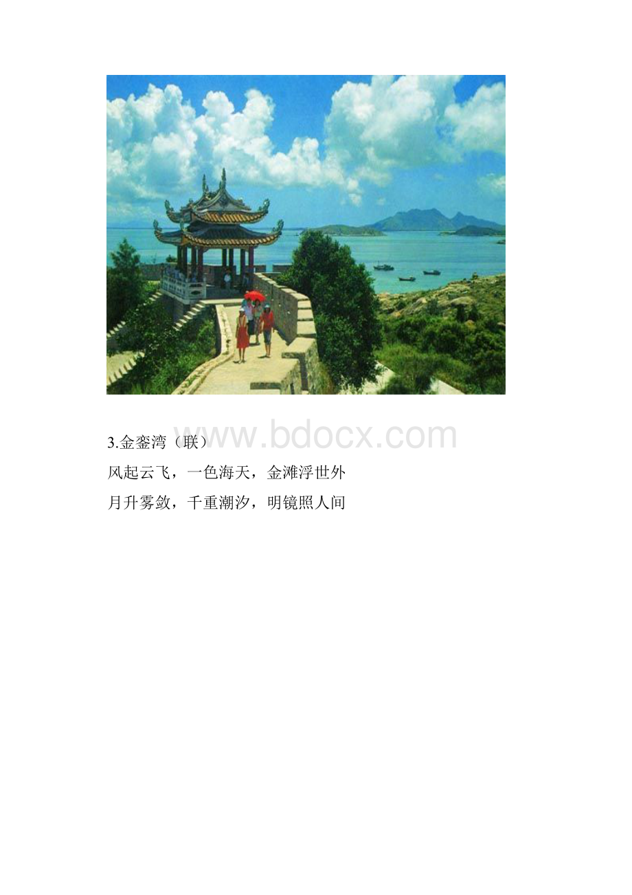 东山10个美景诗联图.docx_第2页