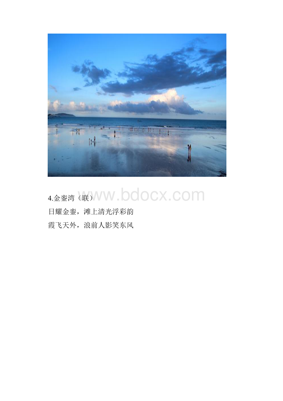 东山10个美景诗联图.docx_第3页