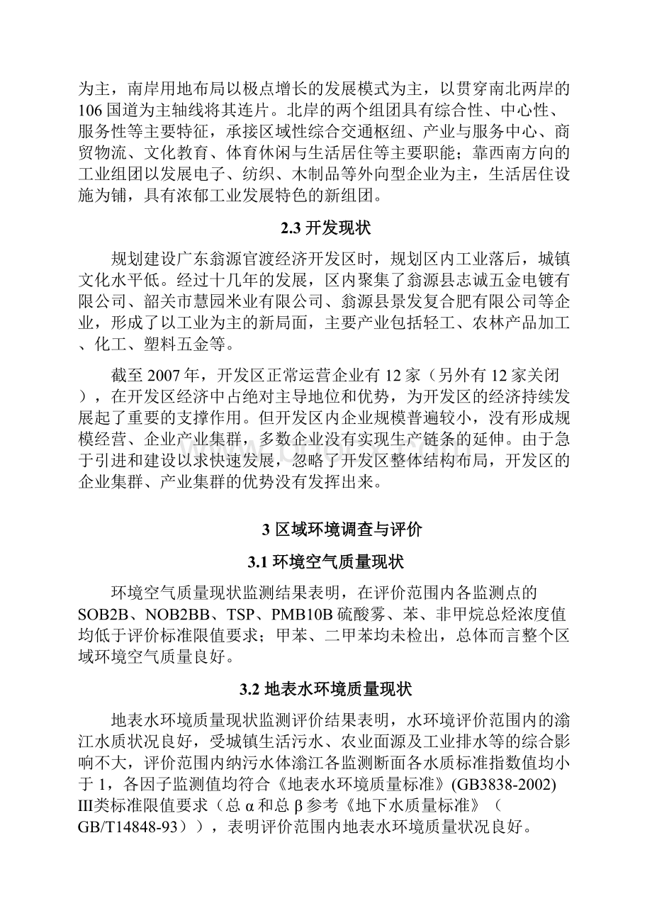 广东翁源官渡经济开发区.docx_第3页