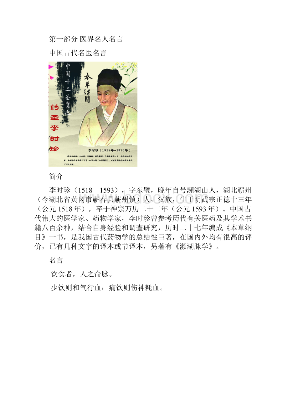 历史的感召 身边的感动 创先争优活动专题学习资料.docx_第2页