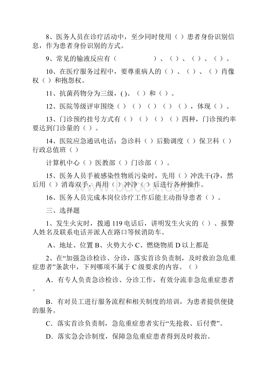 门诊部迎三甲复审综合测试题.docx_第2页