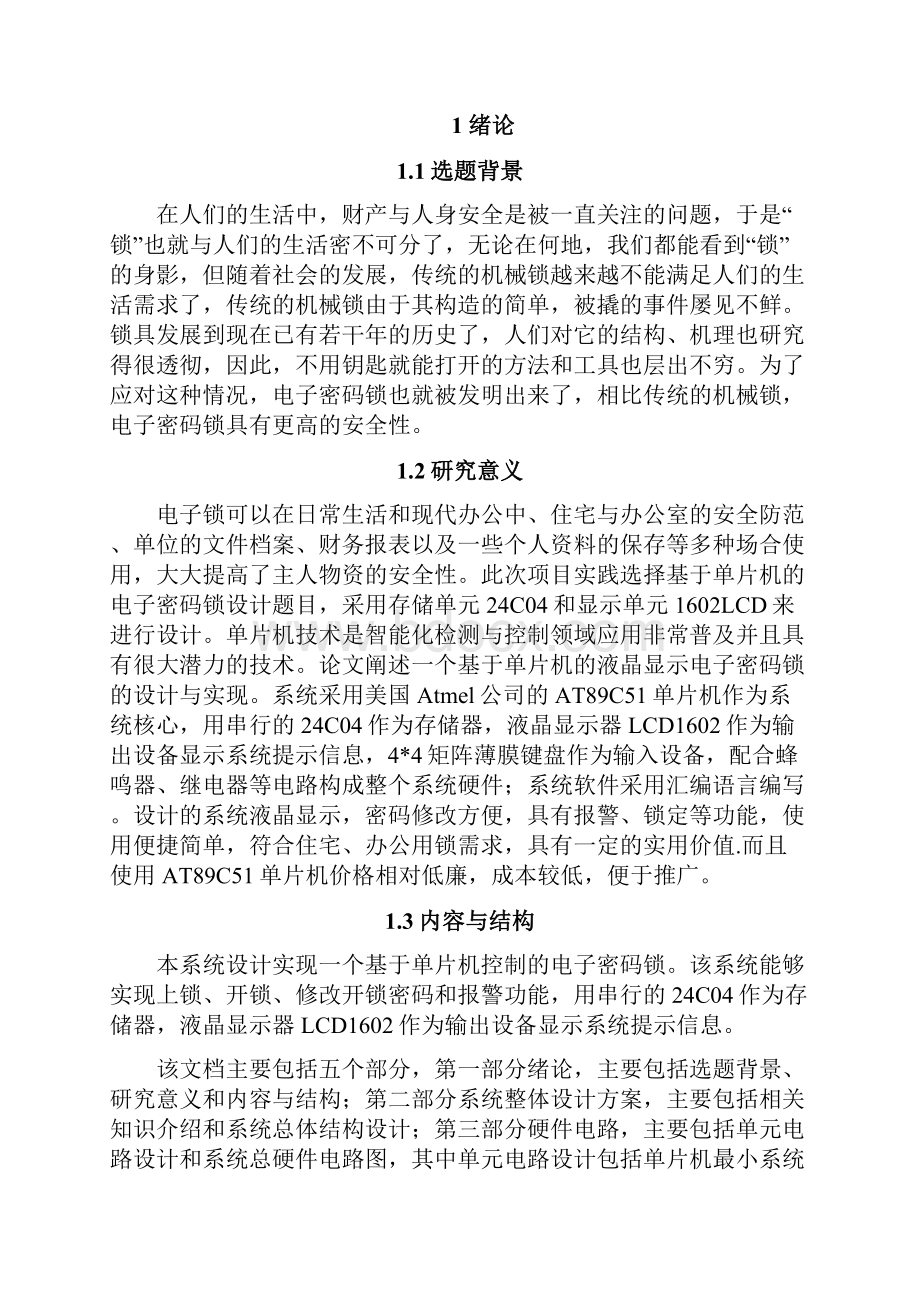 基于单片机的电子密码锁设计.docx_第2页