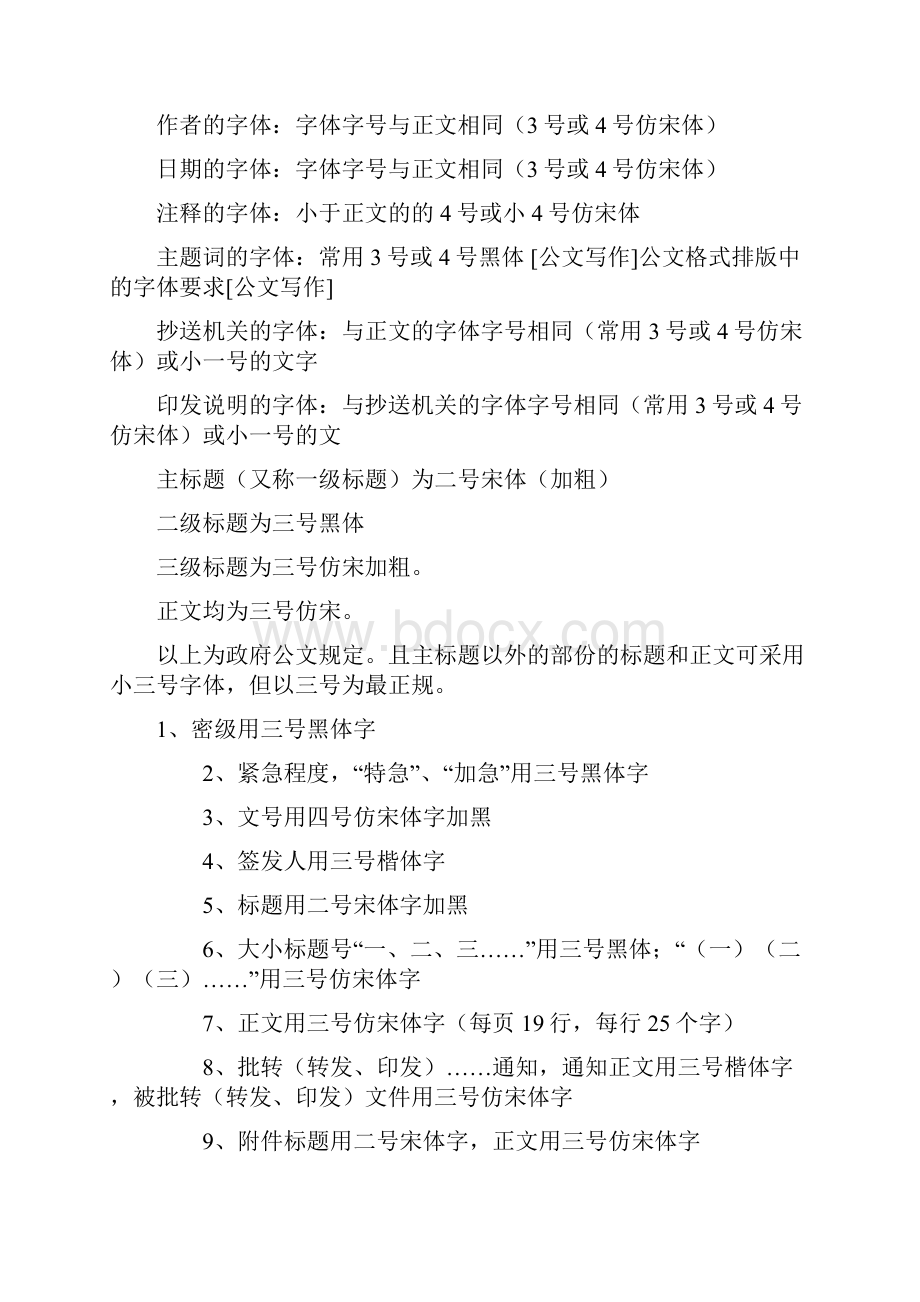 政府公文字体要求及格式.docx_第2页