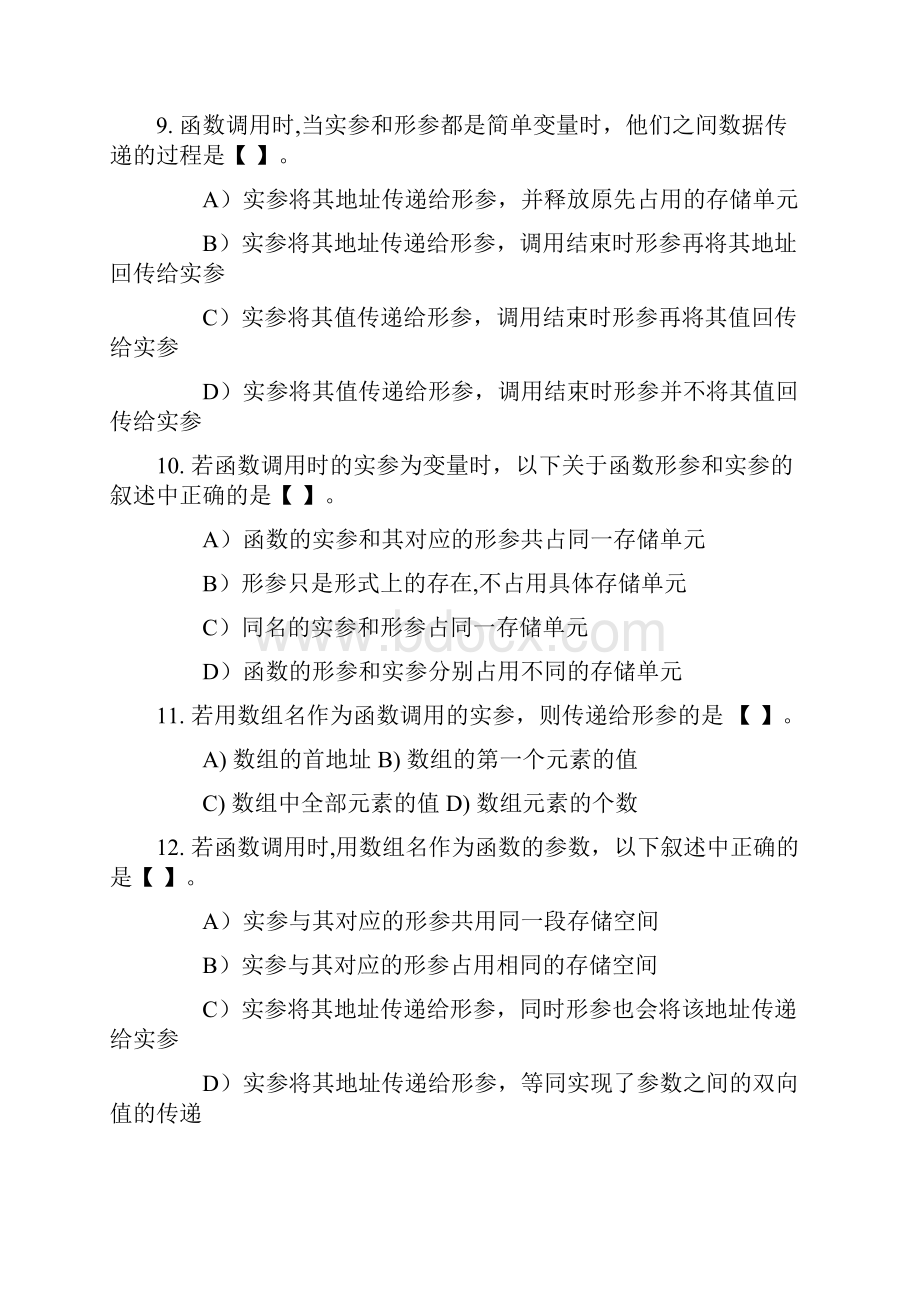 C语言函数习题及答案.docx_第3页