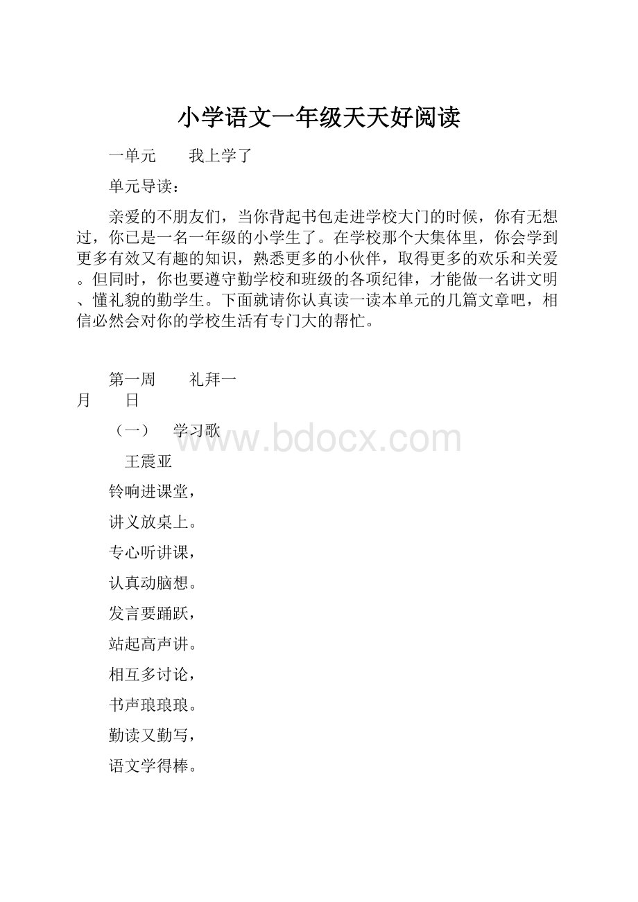 小学语文一年级天天好阅读.docx_第1页