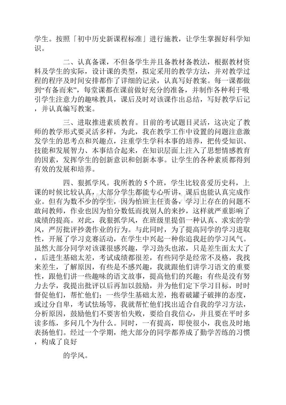 学校历史老师个人教学总结范文.docx_第3页