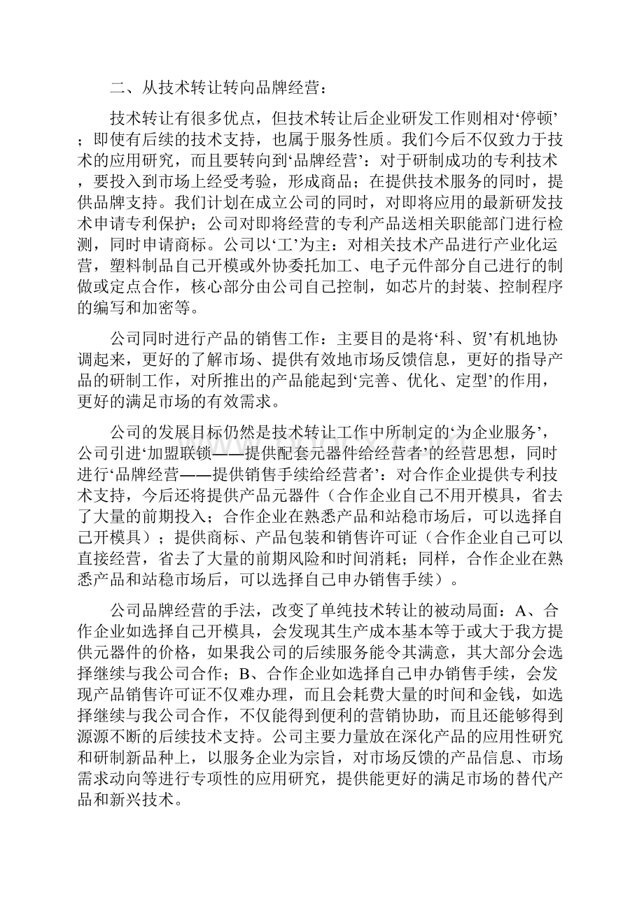 瓜果蔬菜解毒保鲜机商业计划书农药残留的克星.docx_第3页