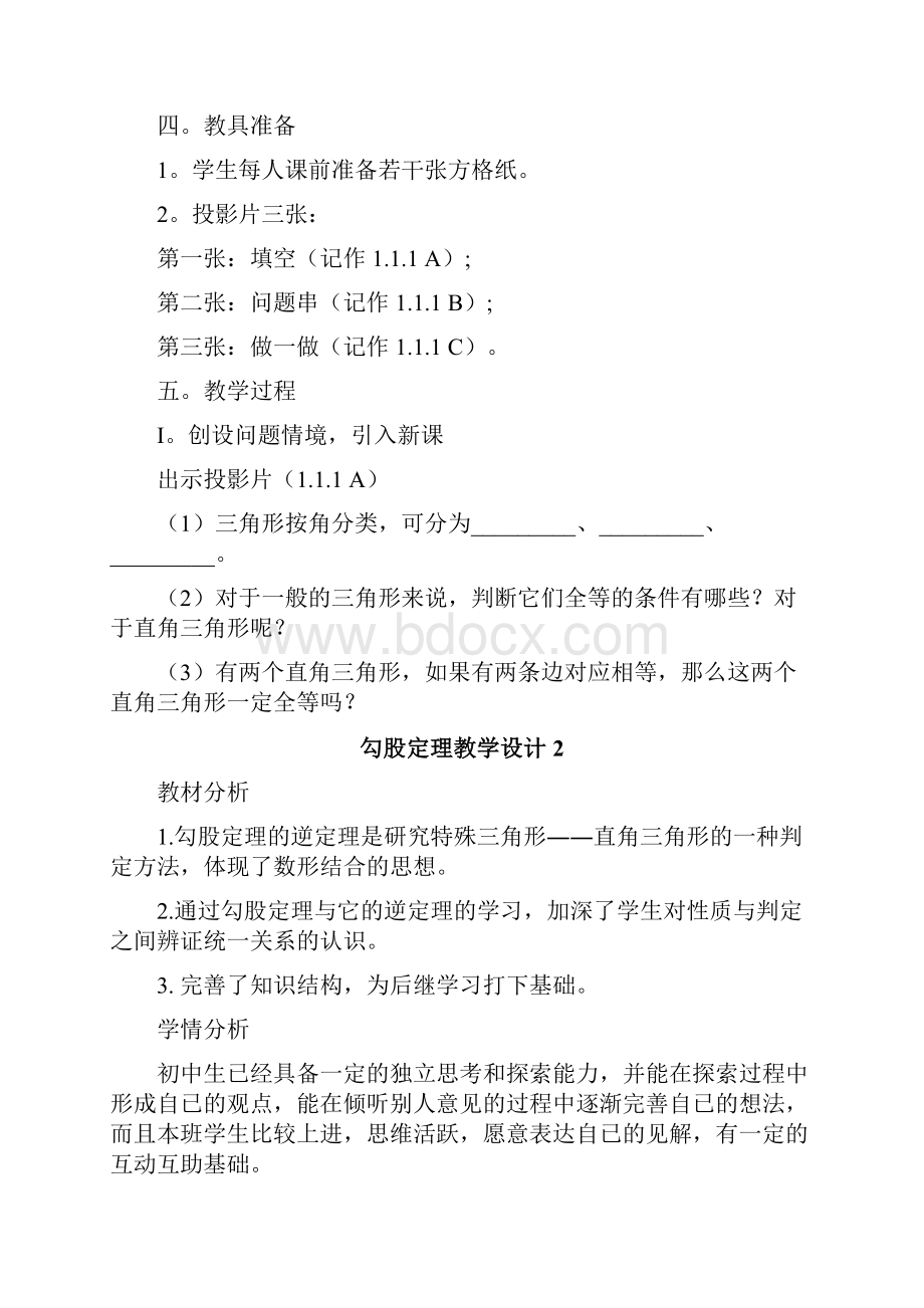 勾股定理教学设计.docx_第2页