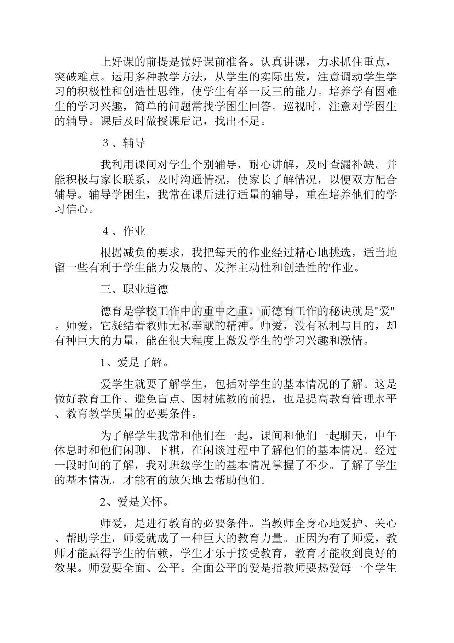 中小学全员培训个人总结.docx_第2页