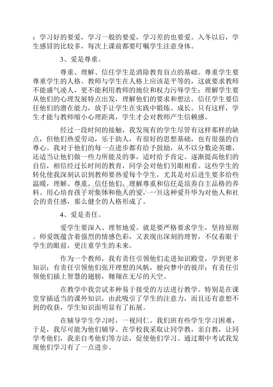 中小学全员培训个人总结.docx_第3页