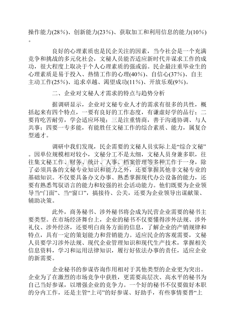 文秘专业专科大学生就业初探.docx_第3页