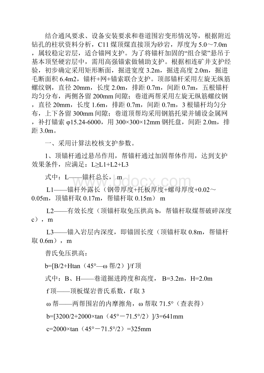 C11煤锚杆支护设计解析.docx_第2页