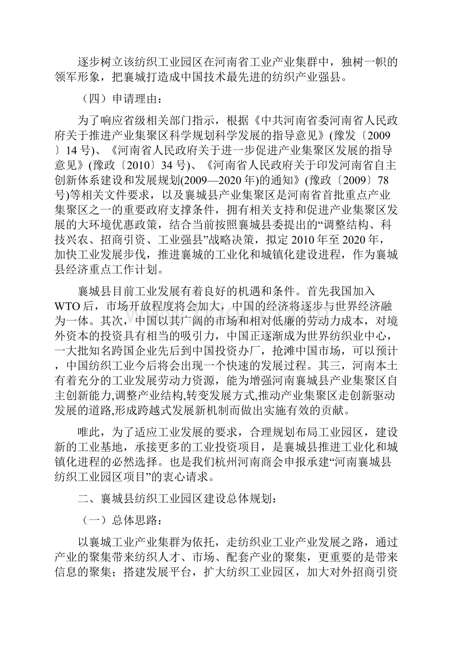 某县纺织工业园区开发项目可行性方案.docx_第2页