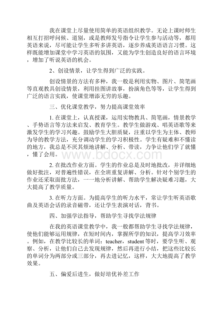 三年级英语教师下学期工作总结.docx_第3页