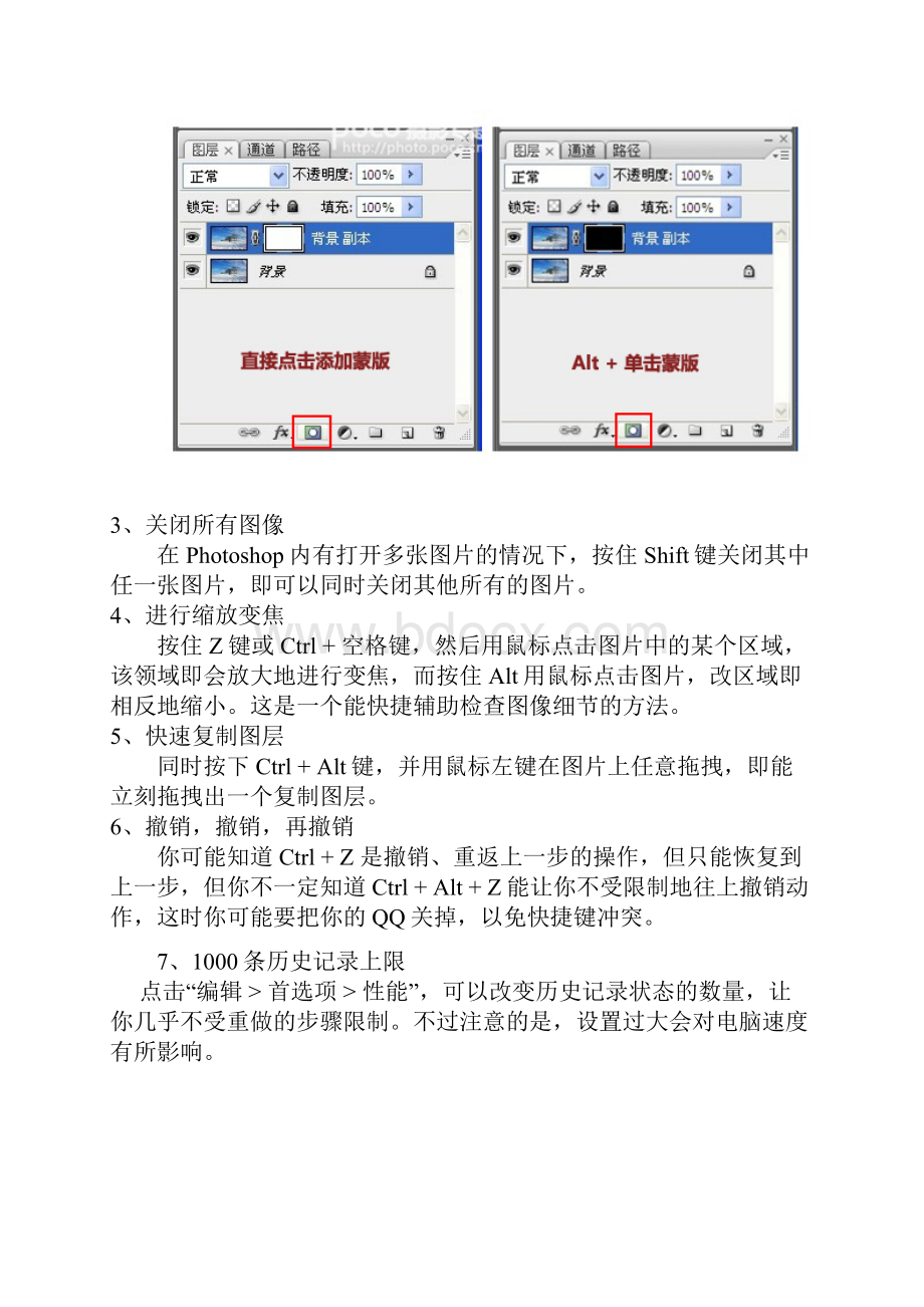 66个让小伙伴都点赞的PS技巧 Microsoft Word 文档 3.docx_第2页