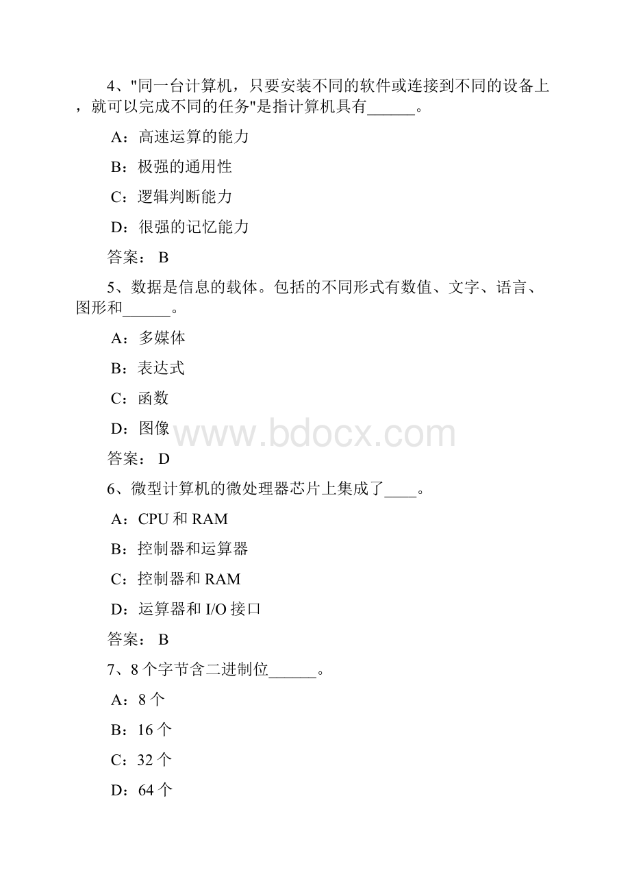 模拟试题计算机应用基础120资料.docx_第2页