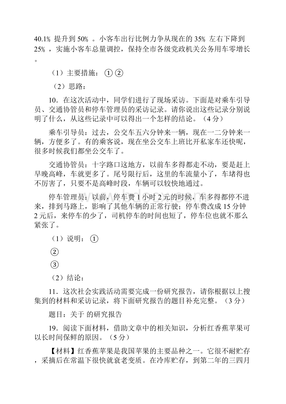 中考语文材料探究题精华试题汇编.docx_第2页