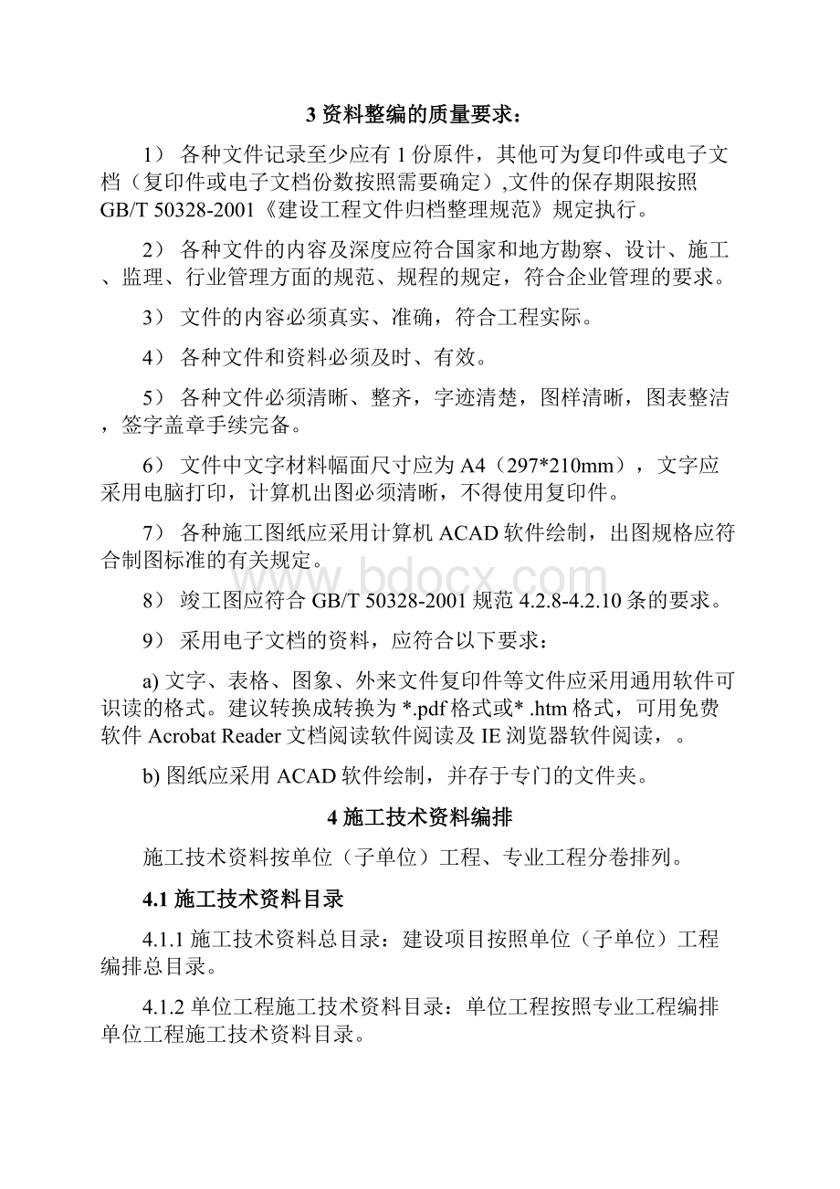 施工资料编制整理实施细则.docx_第2页