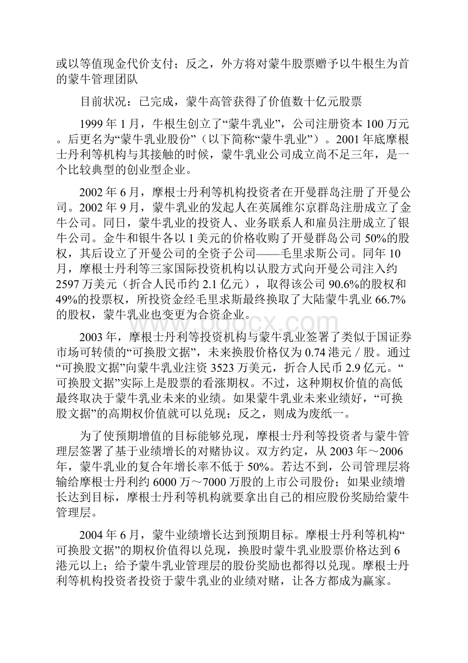 对赌协议及经典案例解析.docx_第2页