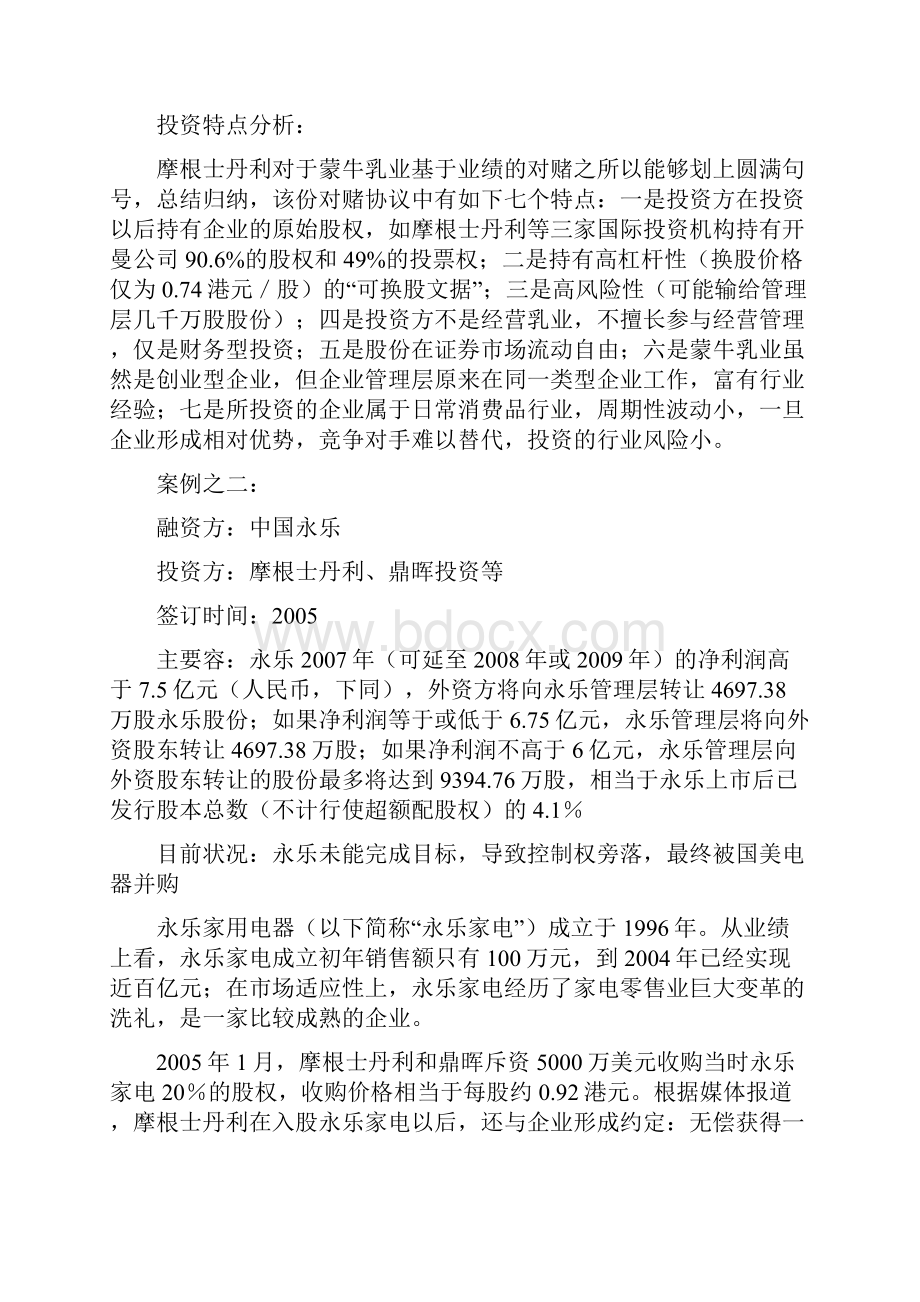 对赌协议及经典案例解析.docx_第3页