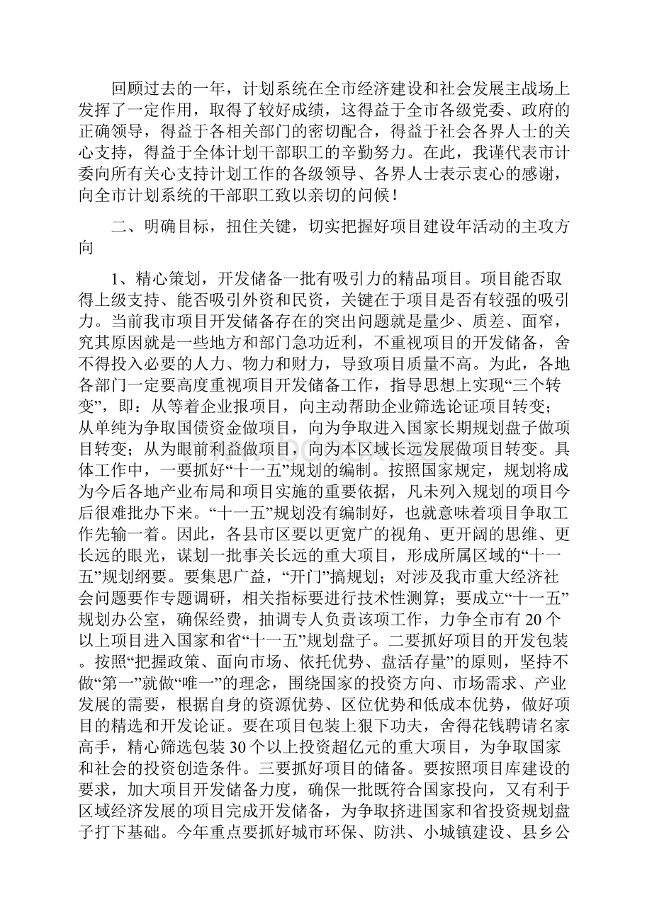 强力推进项目建设年活动努力开创计划工作新局面多篇.docx_第2页