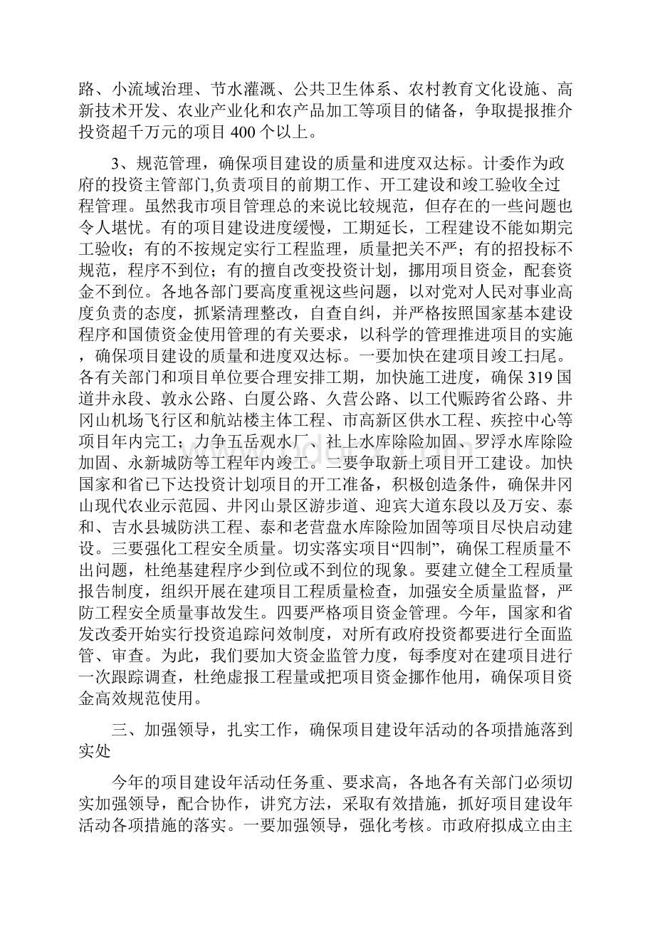 强力推进项目建设年活动努力开创计划工作新局面多篇.docx_第3页