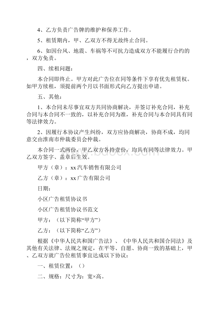 广告位租赁协议书完整版.docx_第2页