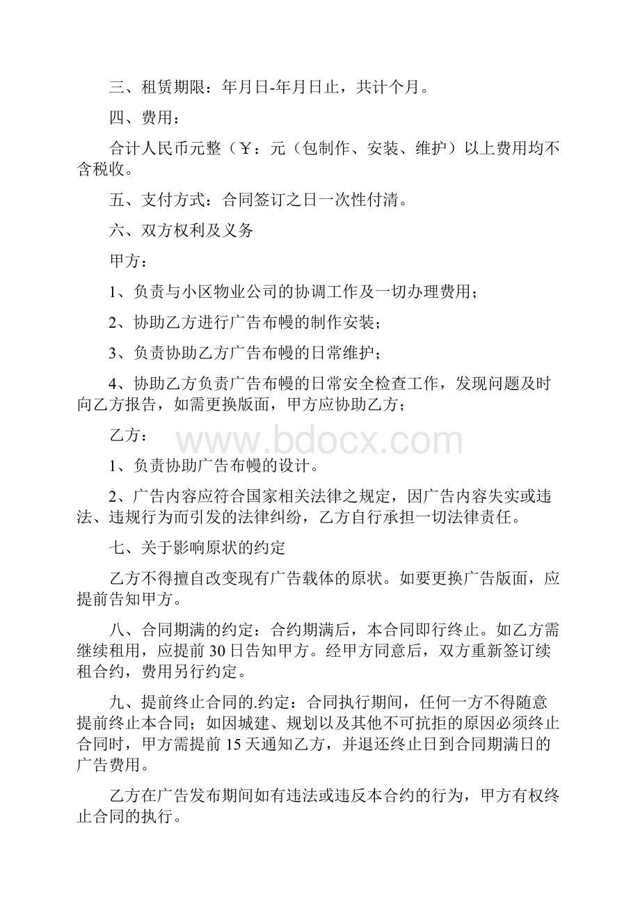 广告位租赁协议书完整版.docx_第3页