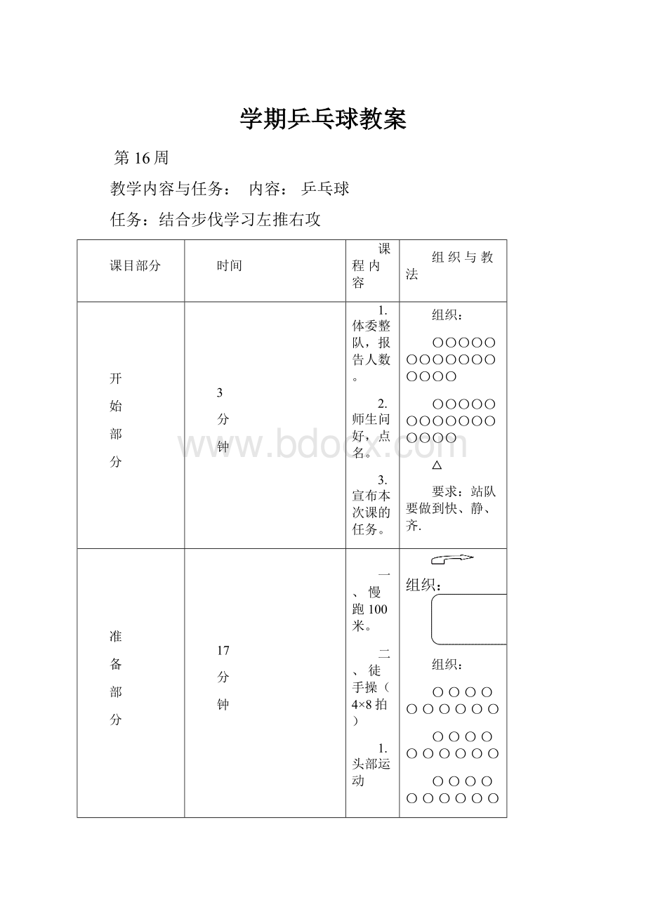 学期乒乓球教案.docx