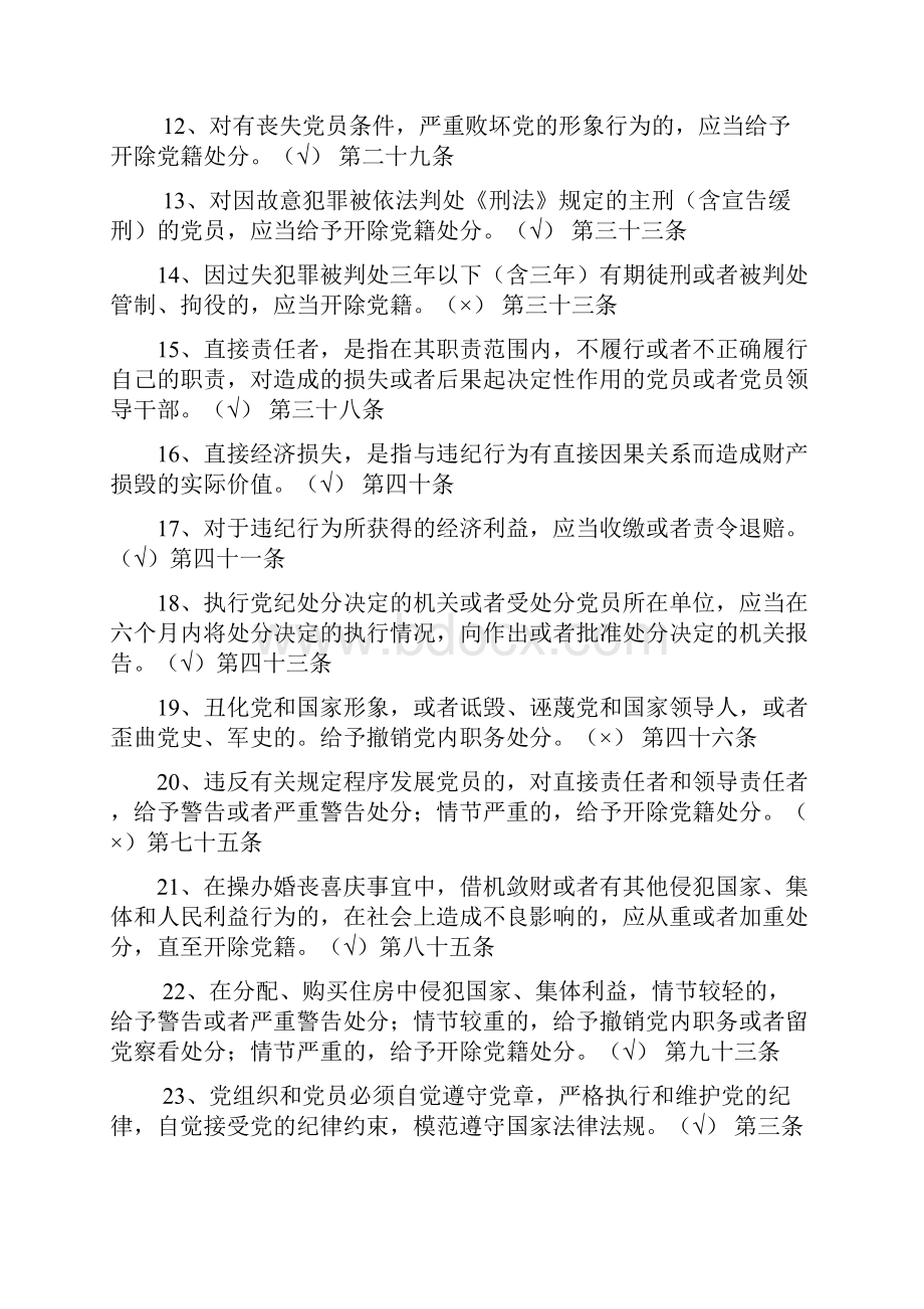 《中国共产党纪律处分条例》测试题与答案.docx_第2页