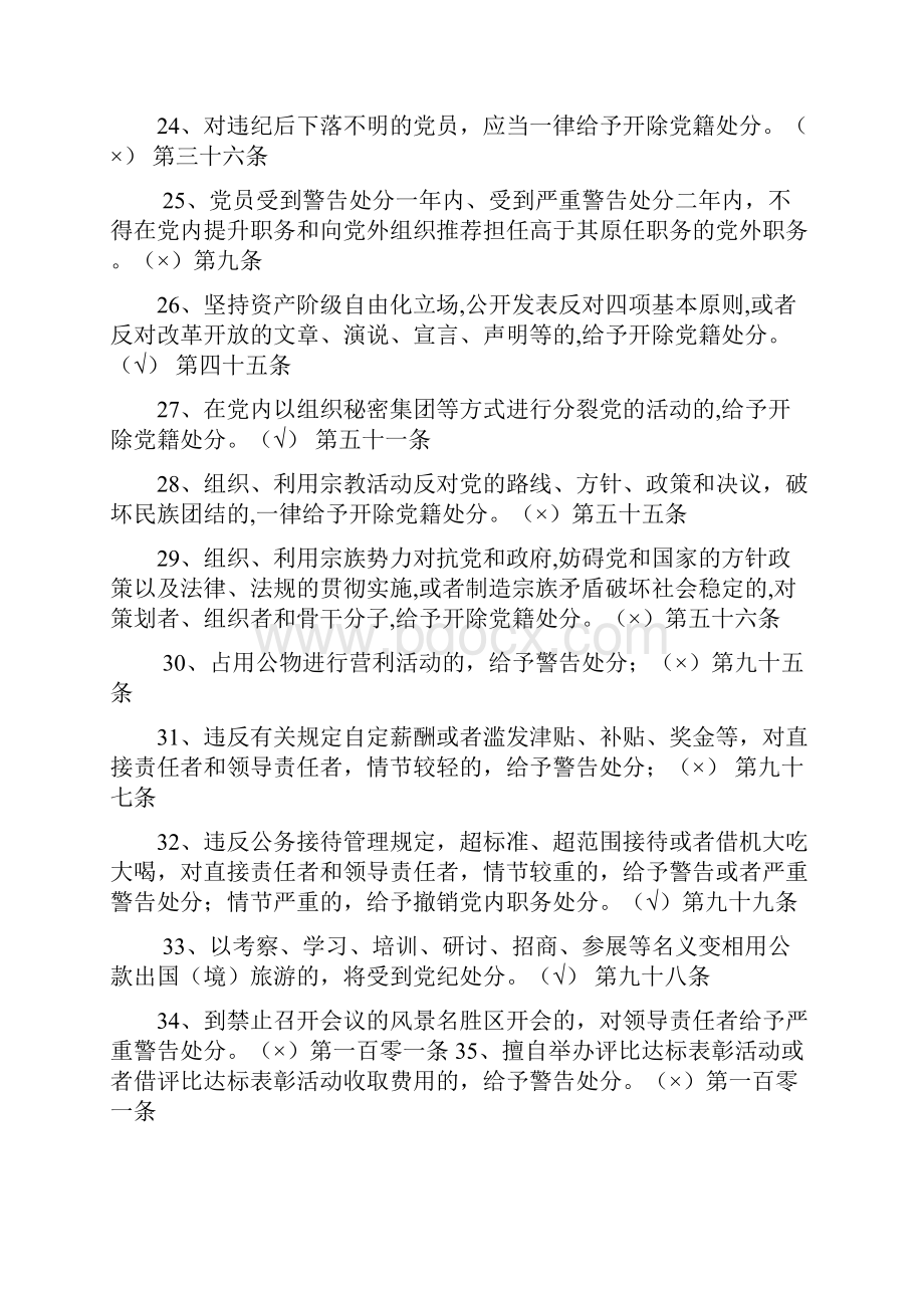 《中国共产党纪律处分条例》测试题与答案.docx_第3页